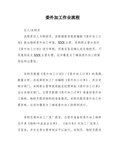 委外加工作业流程