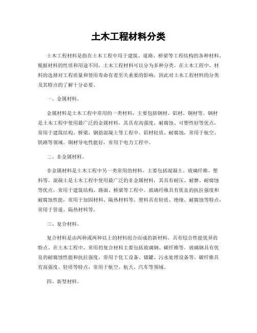 土木工程材料分类