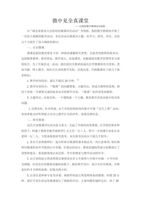 微课比赛活动总结