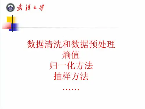 数据分析建模中数据预处理方法详细介绍讲义.