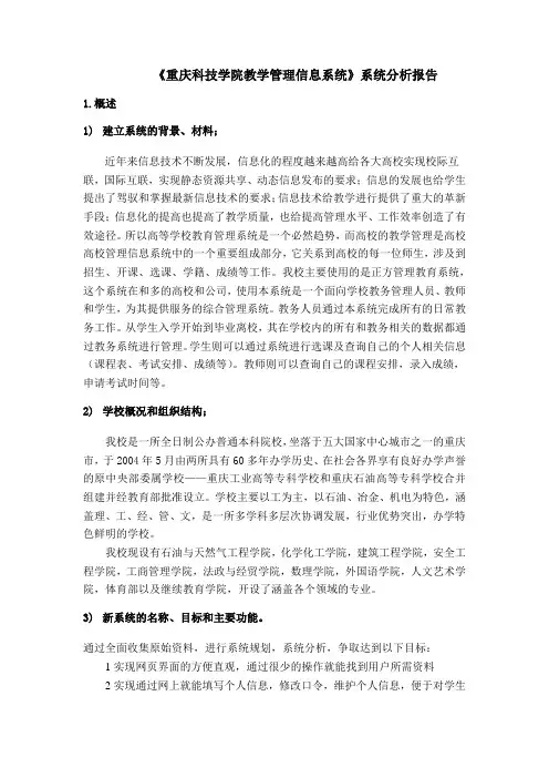 重庆科技大学管理信息系统实训报告