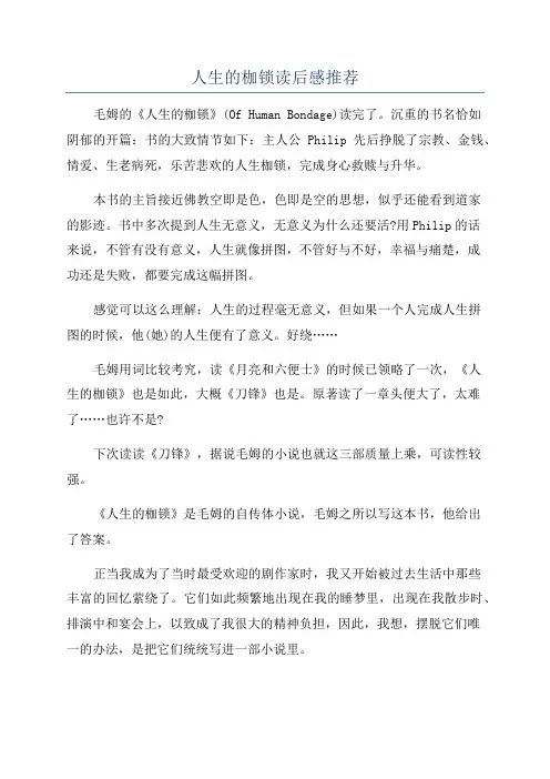人生的枷锁读后感推荐