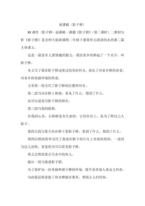 说课稿〈影子桥〉