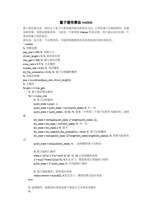量子遗传算法matlab