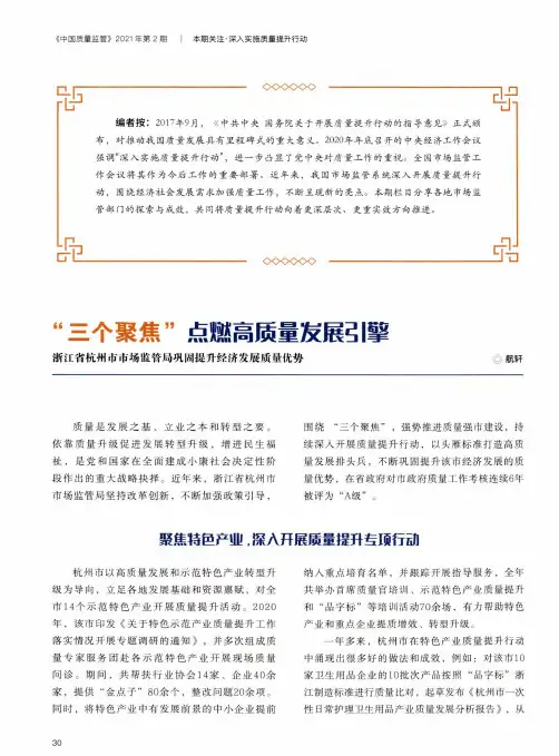 “三个聚焦”点燃高质量发展引擎 浙江省杭州市市场监管局巩固提升经济发展质量优势
