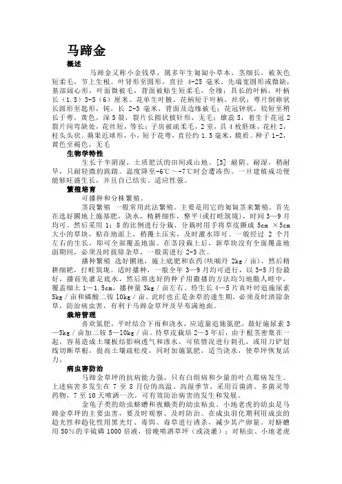 草坪用草种及培育草坪基本技术