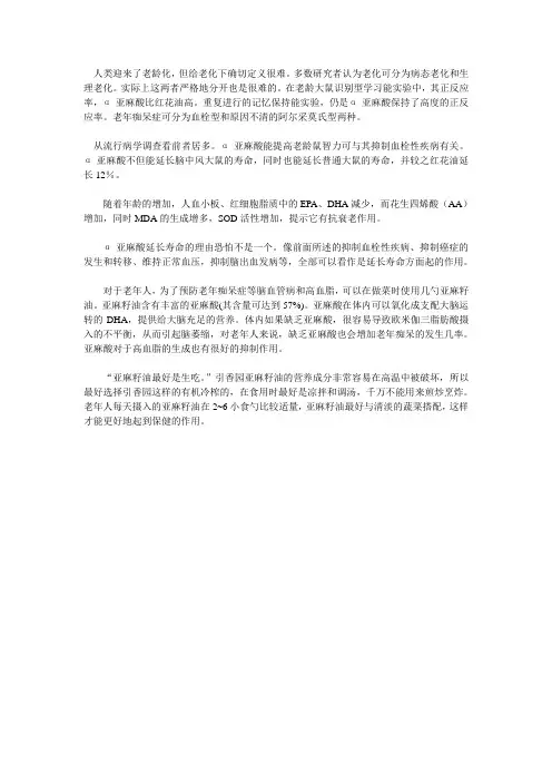 常吃亚麻籽油预防老年痴呆症等脑血管病和高血脂