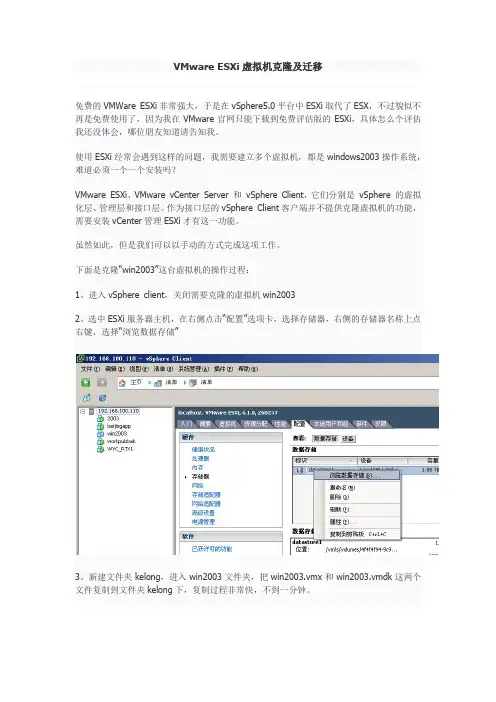 VMware ESXi虚拟机克隆及迁移
