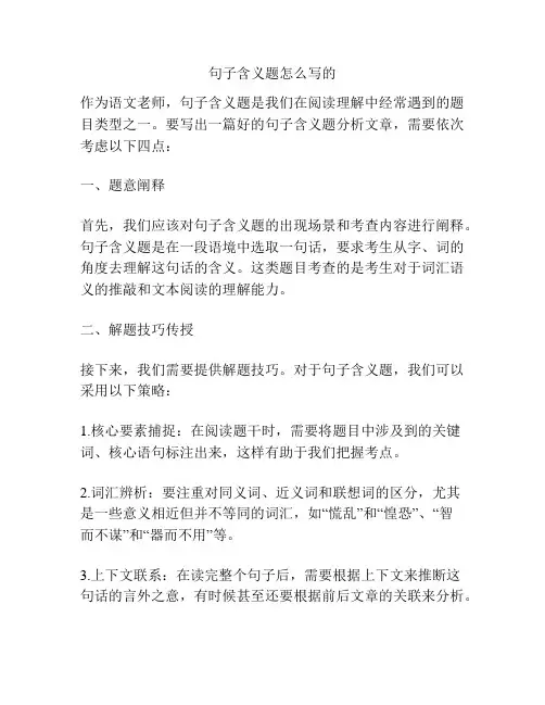 句子含义题怎么写的