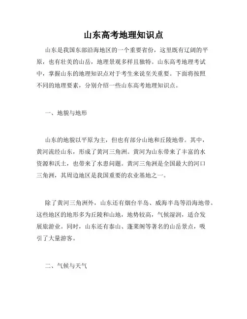 山东高考地理知识点