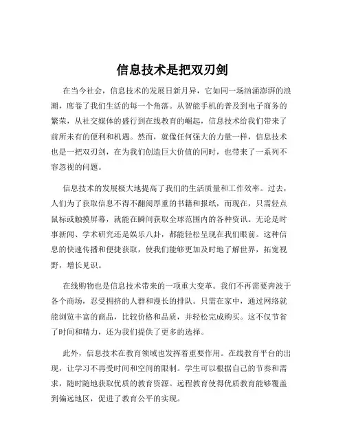 信息技术是把双刃剑