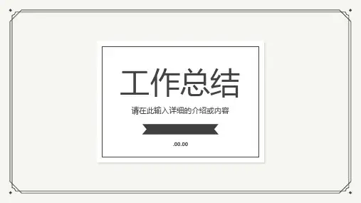 商务工作总结PPT模板
