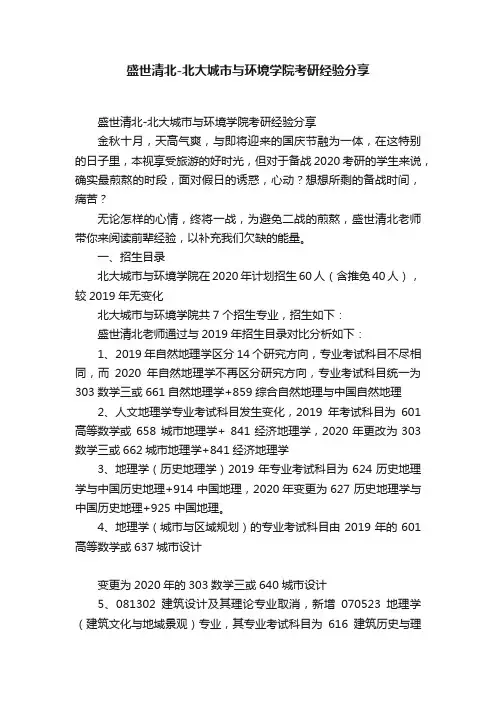 盛世清北-北大城市与环境学院考研经验分享