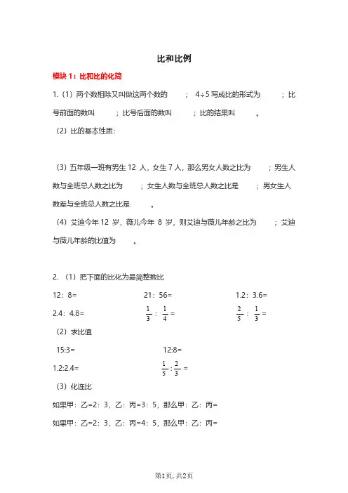 五年级奥数-比和比例