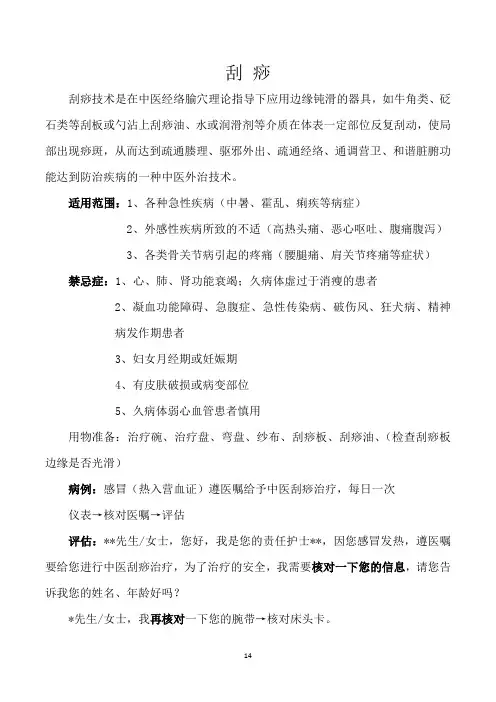 中医操作刮痧