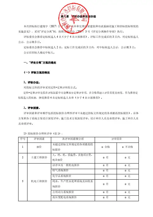 评标办法和定标办法
