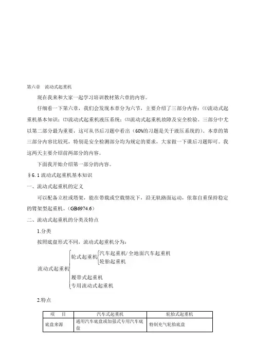 第六章流动式起重机