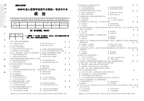 2020年专升本(政治)真题及答案解析