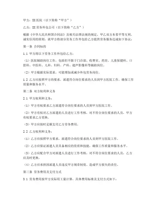 医院劳务外包服务合同