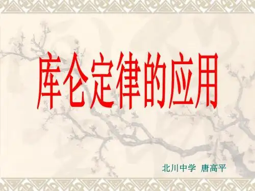 第一章 第二节 库仑定律习题课(至少两课时)