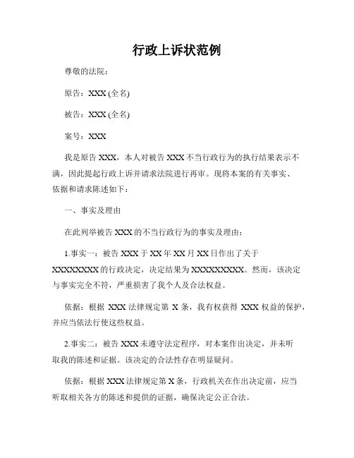行政上诉状范例