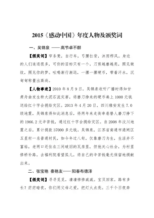 2015《感动中国》年度人物及颁奖词