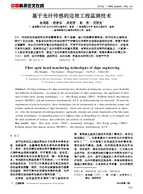 光纤传感在边坡监测中的应用