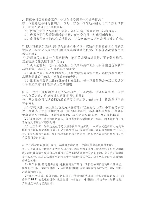 2022电大公共关系学第四次形考答案
