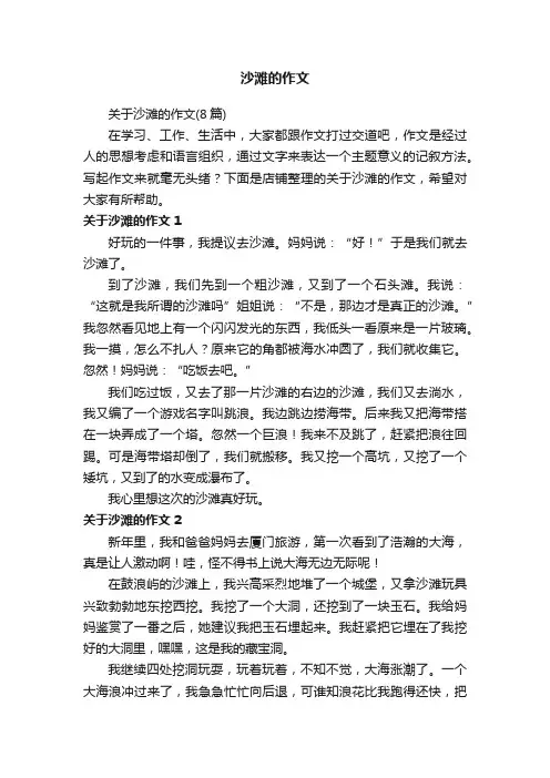 沙滩的作文