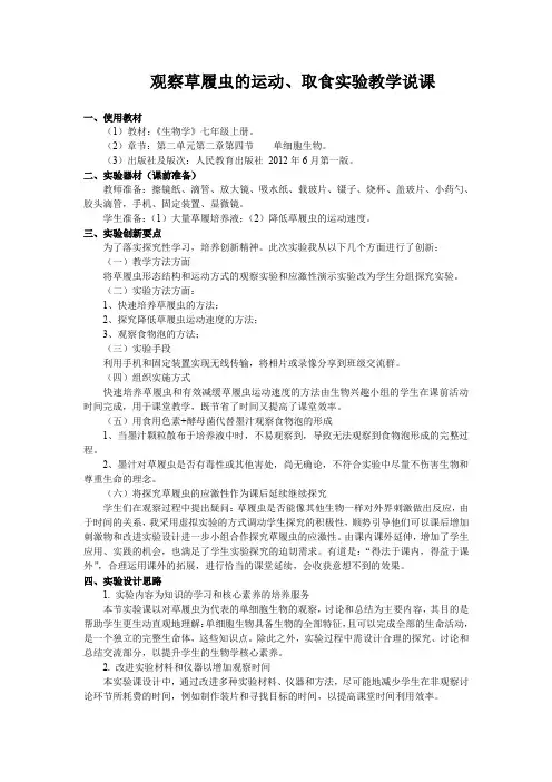 观察草履虫的运动