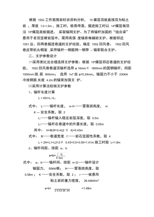 巷道锚杆支护计算公式概要