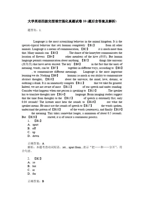 大学英语四级完型填空强化真题试卷10(题后含答案及解析)
