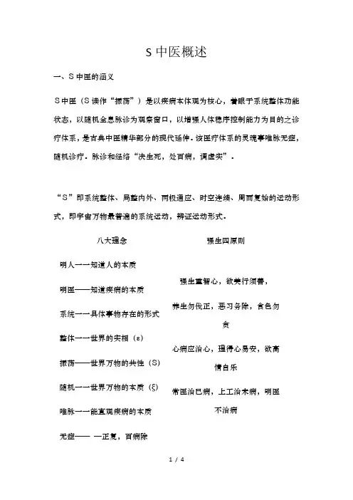 S中医及脉诊技术应用1