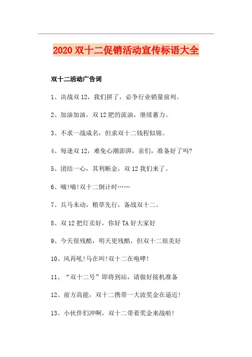 双十二促销活动宣传标语大全