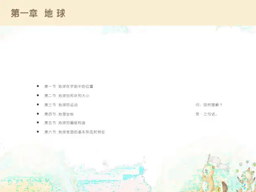 自然地理课件第一章第一节地球