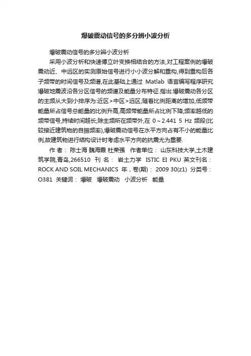 爆破震动信号的多分辨小波分析