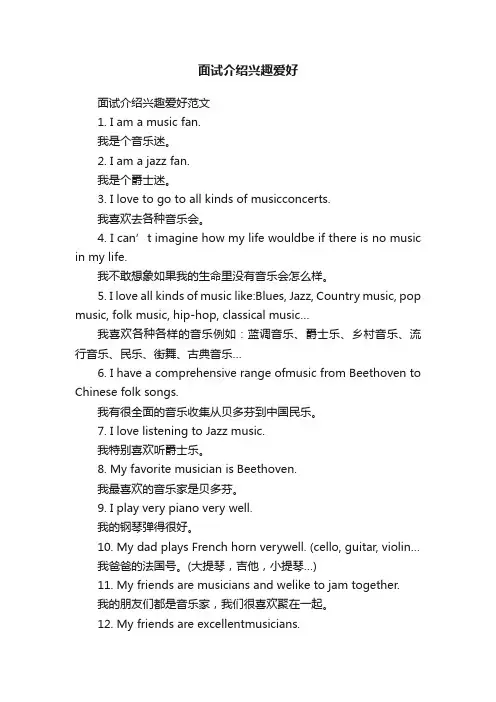 面试介绍兴趣爱好
