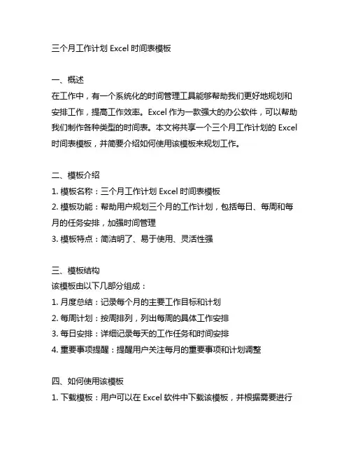 三个月工作计划excel时间表模板