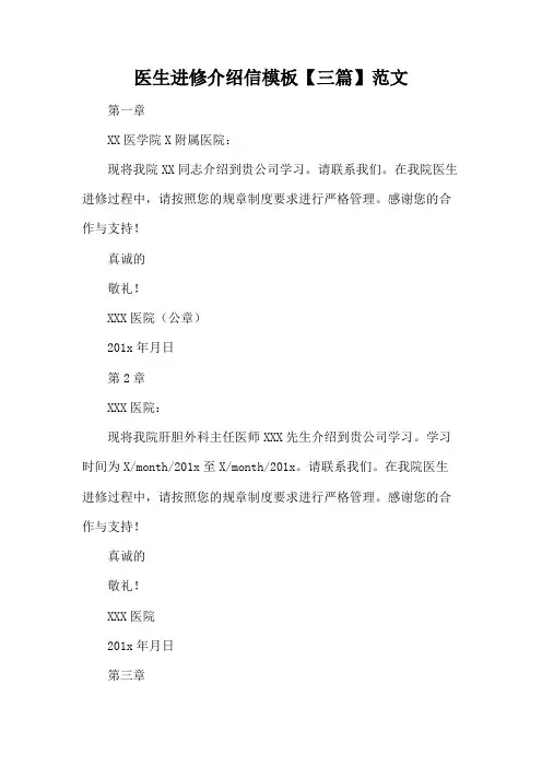 医生进修介绍信模板【三篇】范文