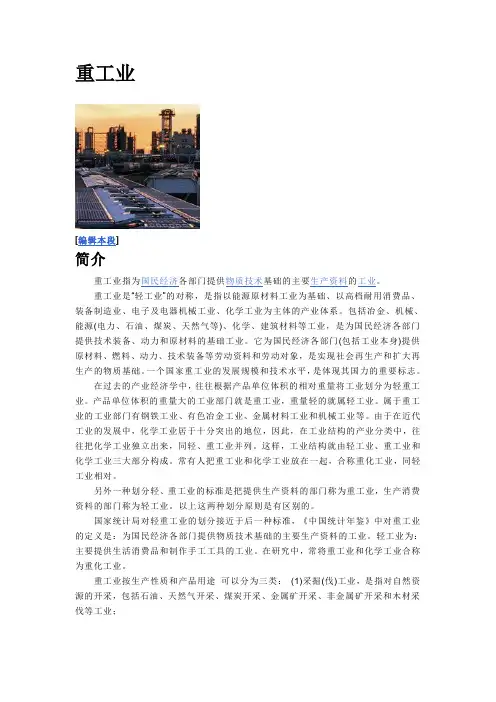 重工业和轻工业