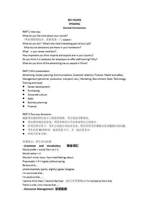BEC口语 高级口语1