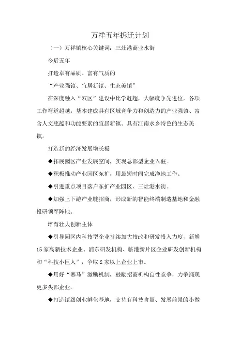 万祥五年拆迁计划