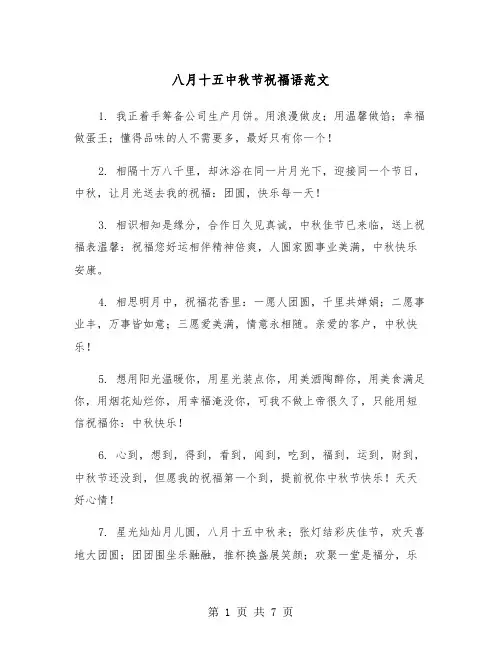 八月十五中秋节祝福语范文（三篇）