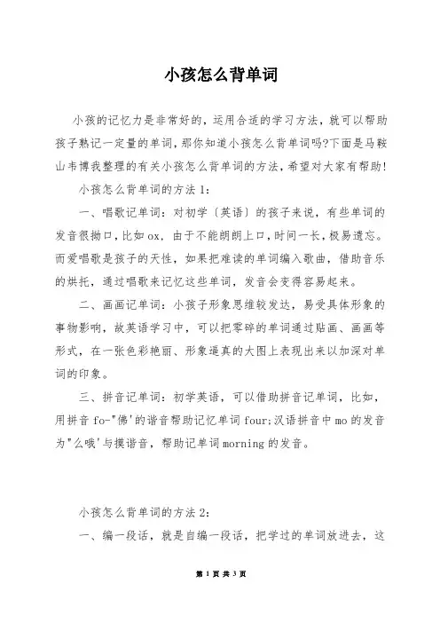小孩怎么背单词