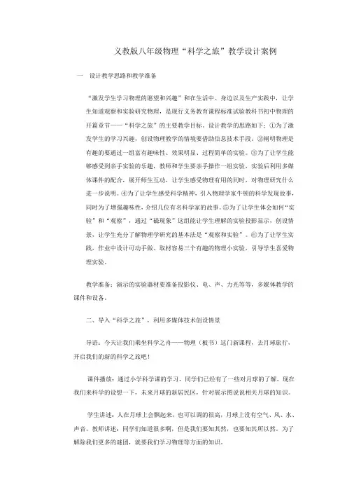 初中物理教学和信息技术的整合案例