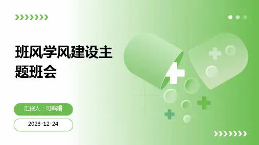 班风学风建设主题班会