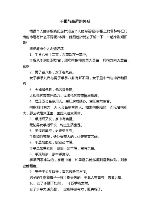 手相与命运的关系
