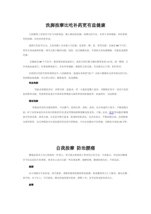 洗脚按摩比吃补药更有益健康