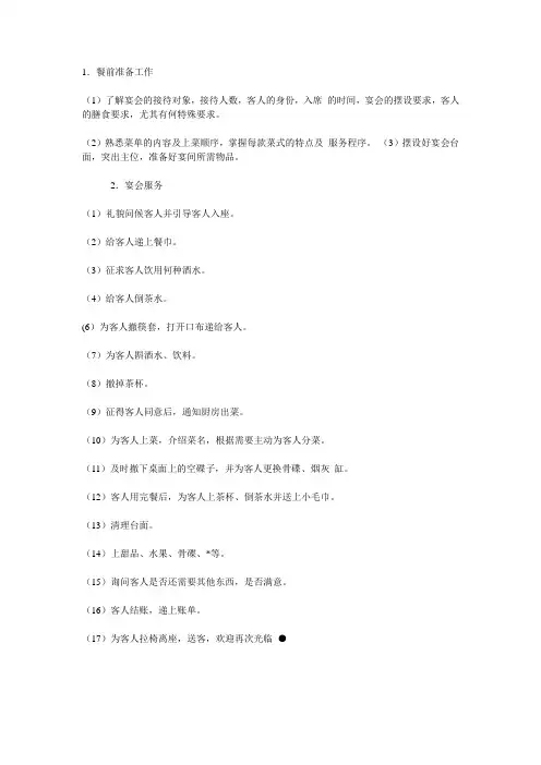 餐前准备