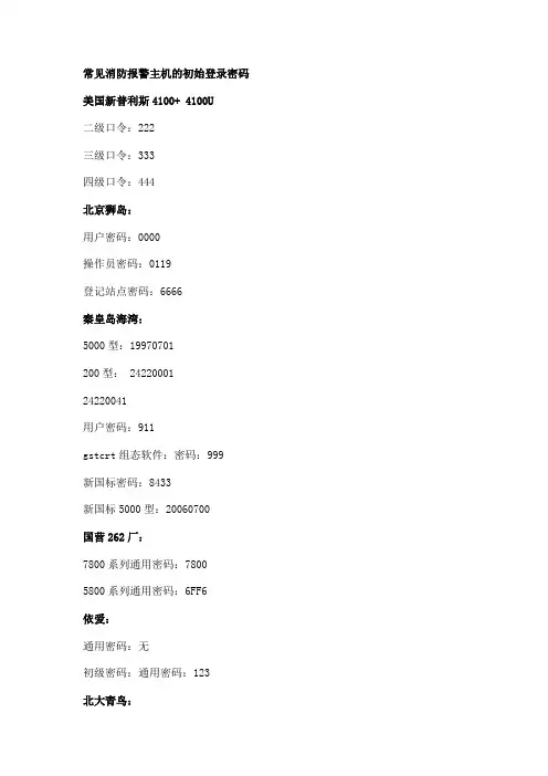 常用报警主机登陆密码